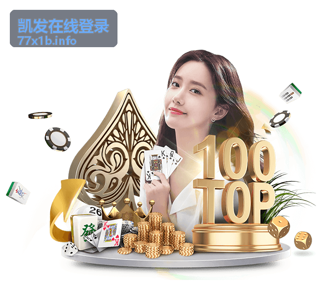 凯发在线登录安全入口封面